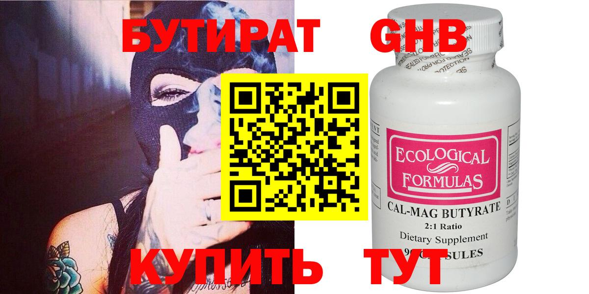 БУТИРАТ бутандиол Подольск