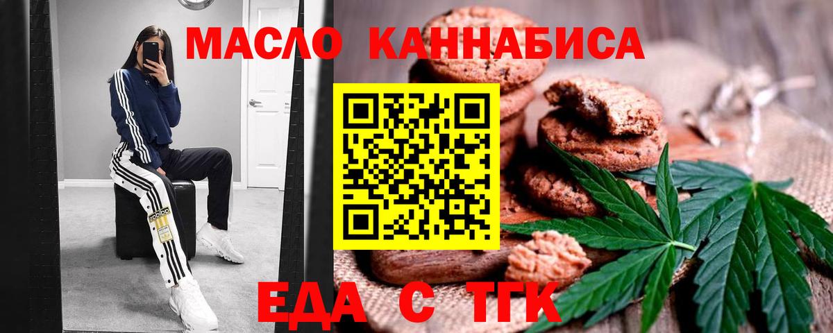 Печенье с ТГК конопля  Вход с VPN  Подольск 