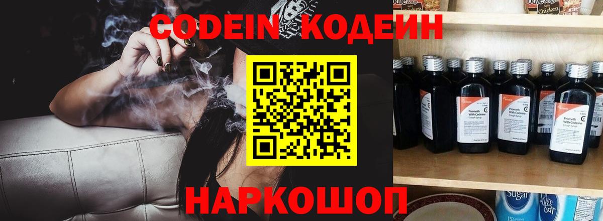 купить закладку  Вход с VPN  Подольск  Кодеин Purple Drank  Кодеиновый сироп Lean Purple Drank 