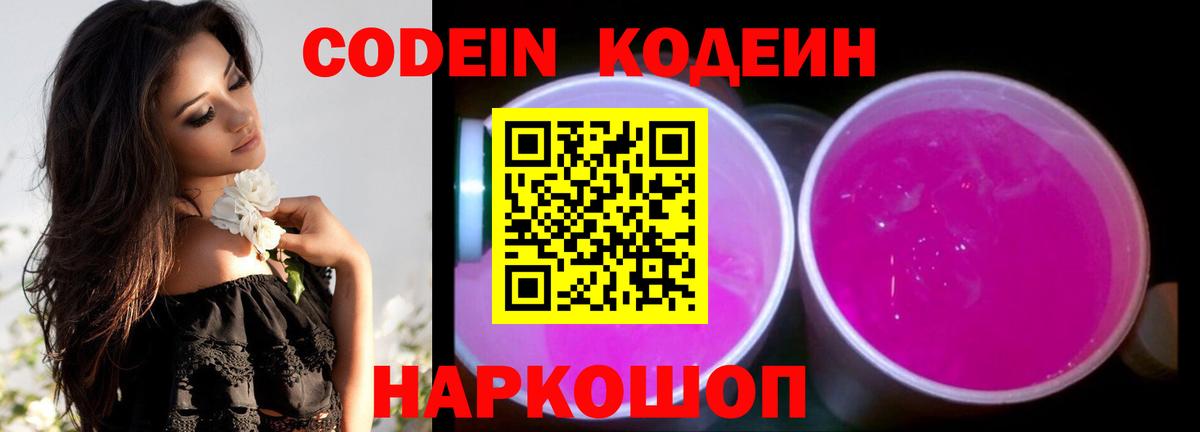 Кодеиновый сироп Lean напиток Lean (лин) Подольск