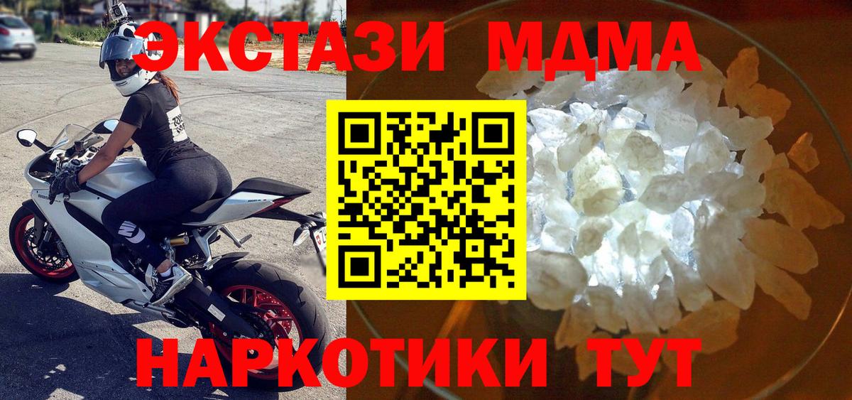 МДМА молли Подольск