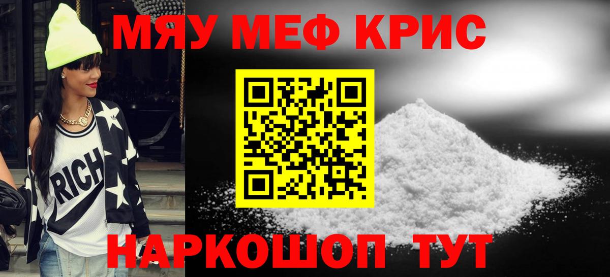 Меф мяу мяу  Подольск