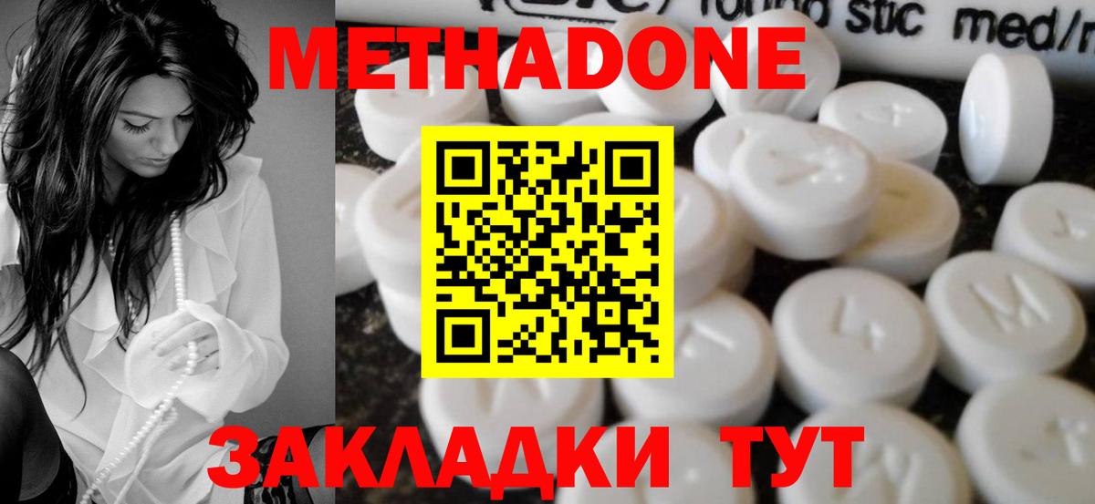 МЕТАДОН methadone  Вход с VPN  Подольск  МЕТАДОН кристалл 