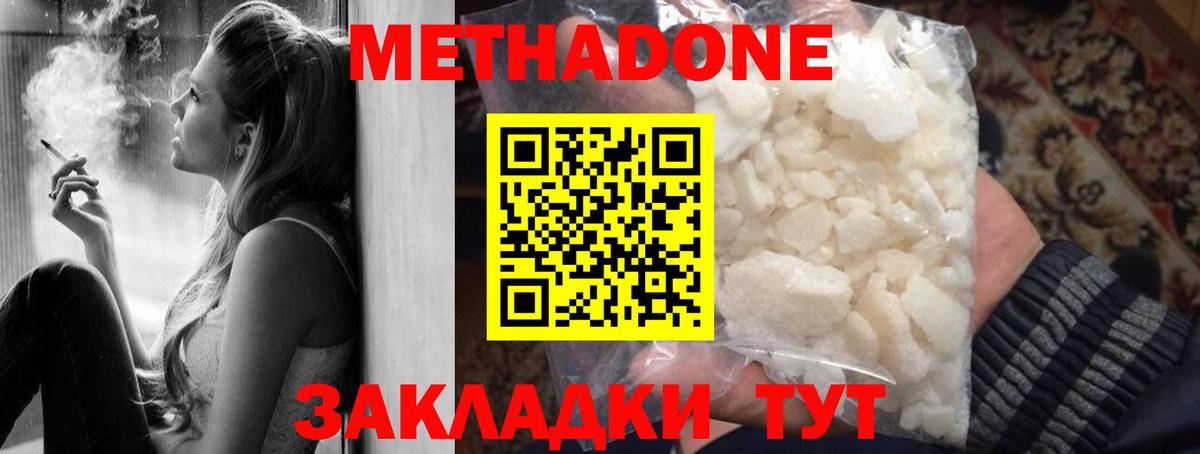 Метадон кристалл Подольск